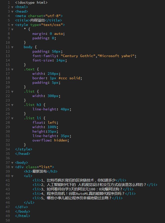 前端开发之CSS实现文本溢出显示省略号