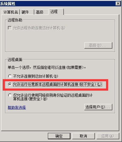 教你如何远程公司服务器：windows2008R2 设置多用户同时远程登录