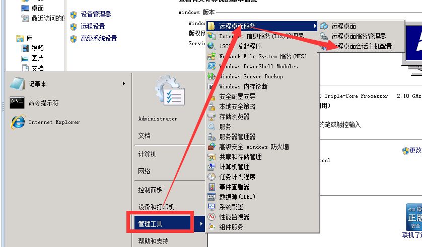 教你如何远程公司服务器：windows2008R2 设置多用户同时远程登录