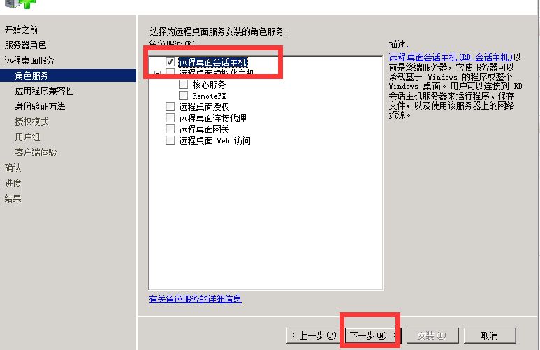 教你如何远程公司服务器：windows2008R2 设置多用户同时远程登录