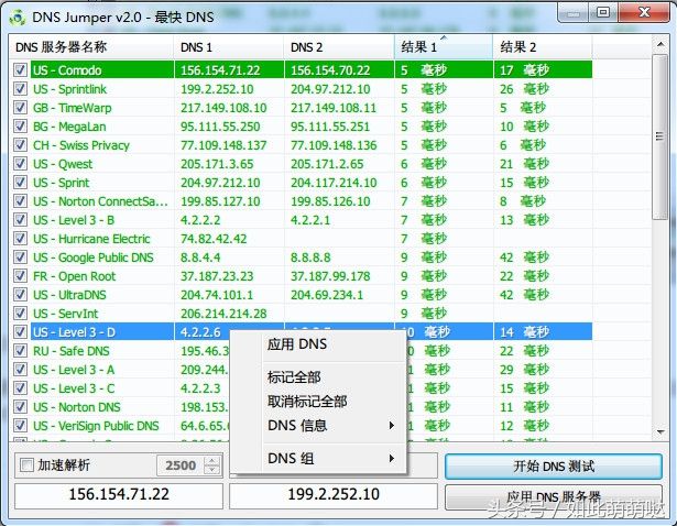 DNSJumper-DNS一键切换与批量测速工具