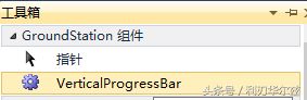 CSharp自定义工具箱之垂直进度条