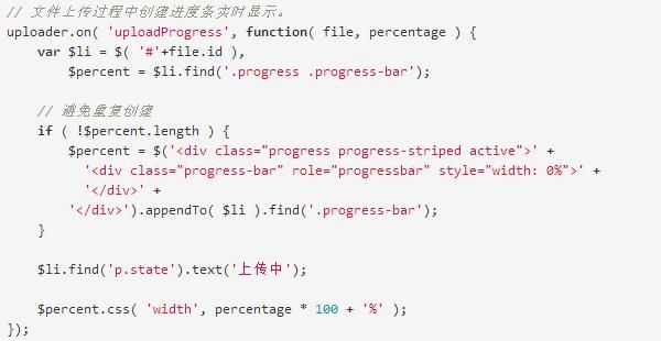 前端开发：一个以HTML5为主的现代文件上传组件（WebUploader）