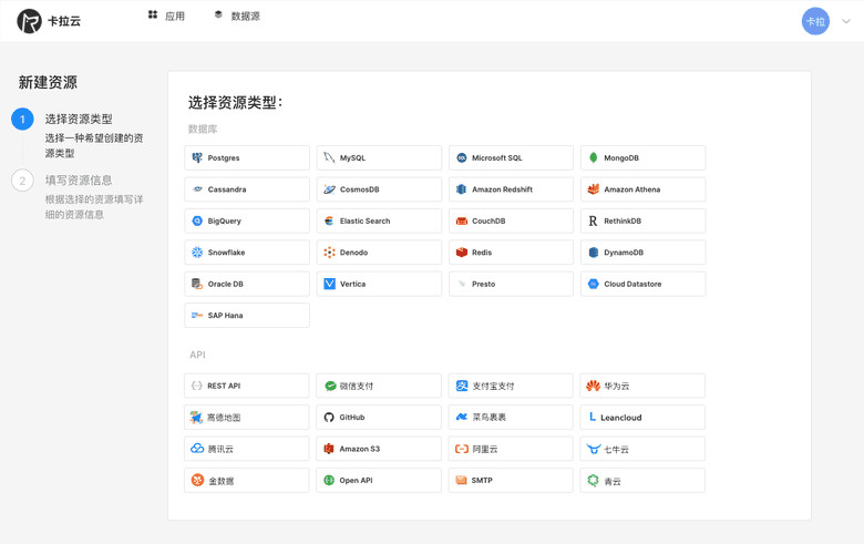 卡拉云可一键接入市面上常见的数据库及 API