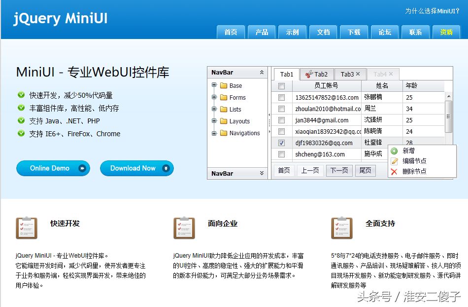 推荐一些前端web框架给大家参考