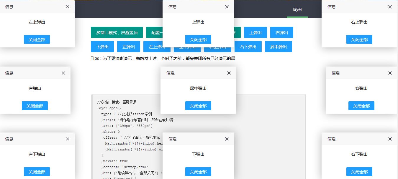 前端开发：一款近年非常受欢迎、简单的WEB弹出层组件（layer）