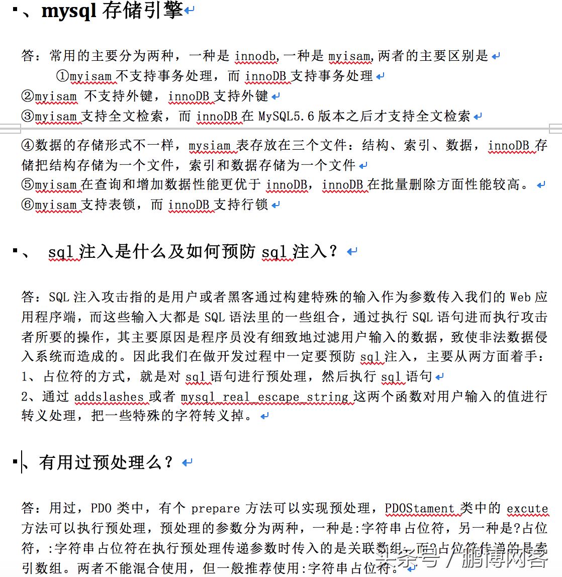 程序员技术面试资料整理，献给为技术打拼的你