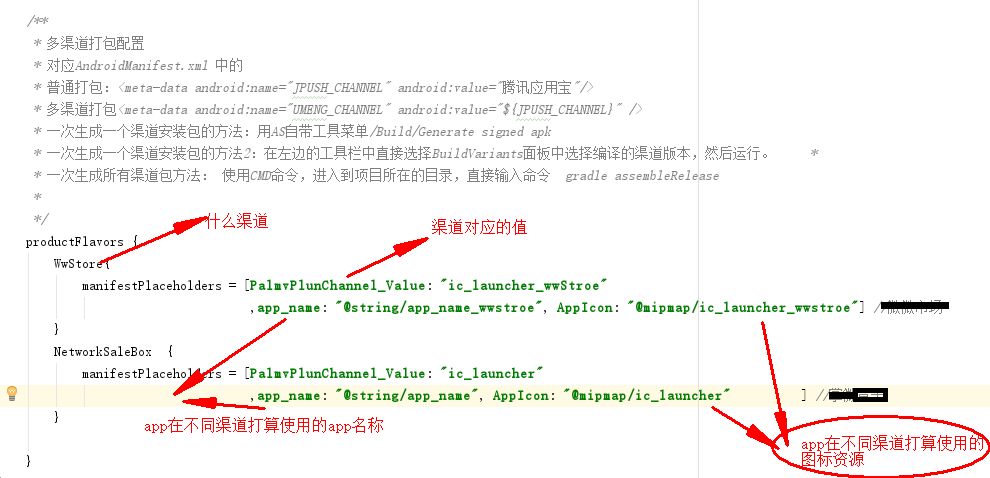 多渠道打包之——app 不同图标 和app不同名称