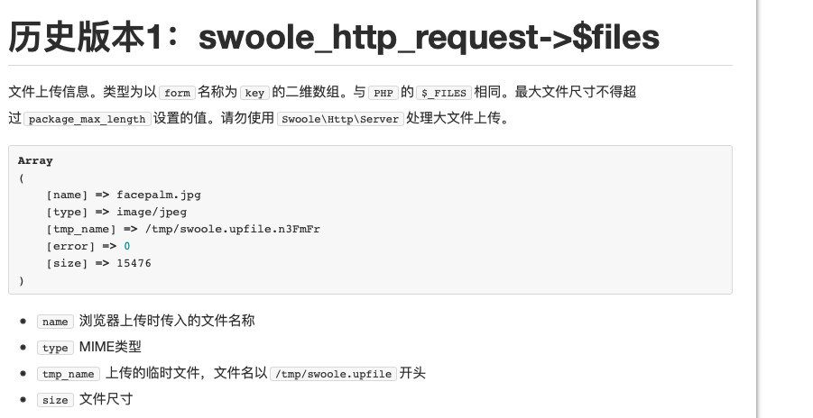 有关swoole+laravel 上传文件的问题