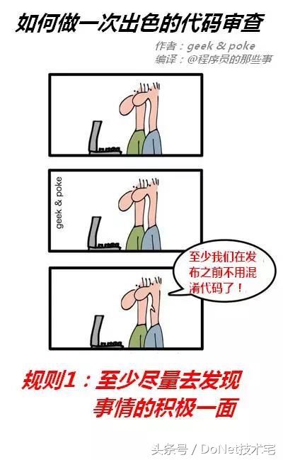 如何做有效的Code Review？我有这些建议