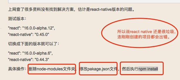 react native第一个项目（android与ios）