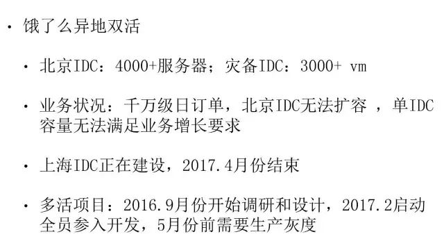 饿了么MySQL异地多活的数据双向复制经验谈