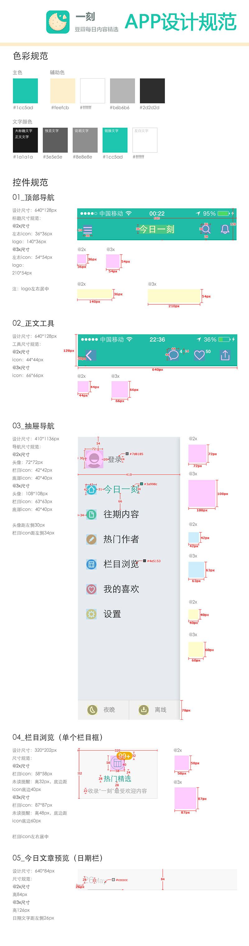 需果断收藏的实战干货：超精细的移动端APP设计规范案例