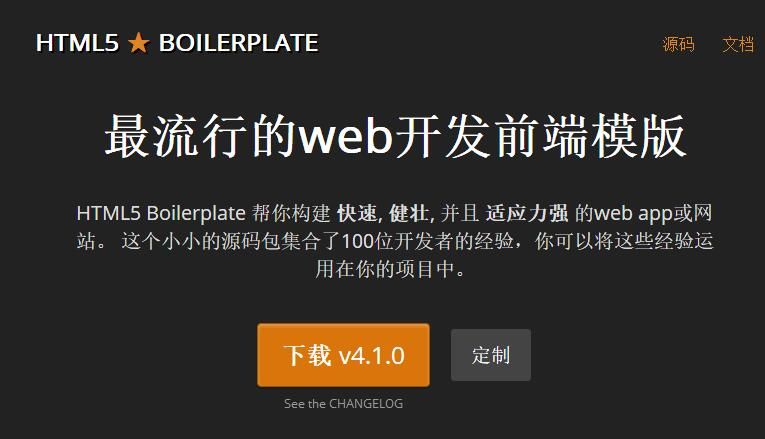 最流行的web开发前端模版集锦，有了这套模版，你还怕什么？