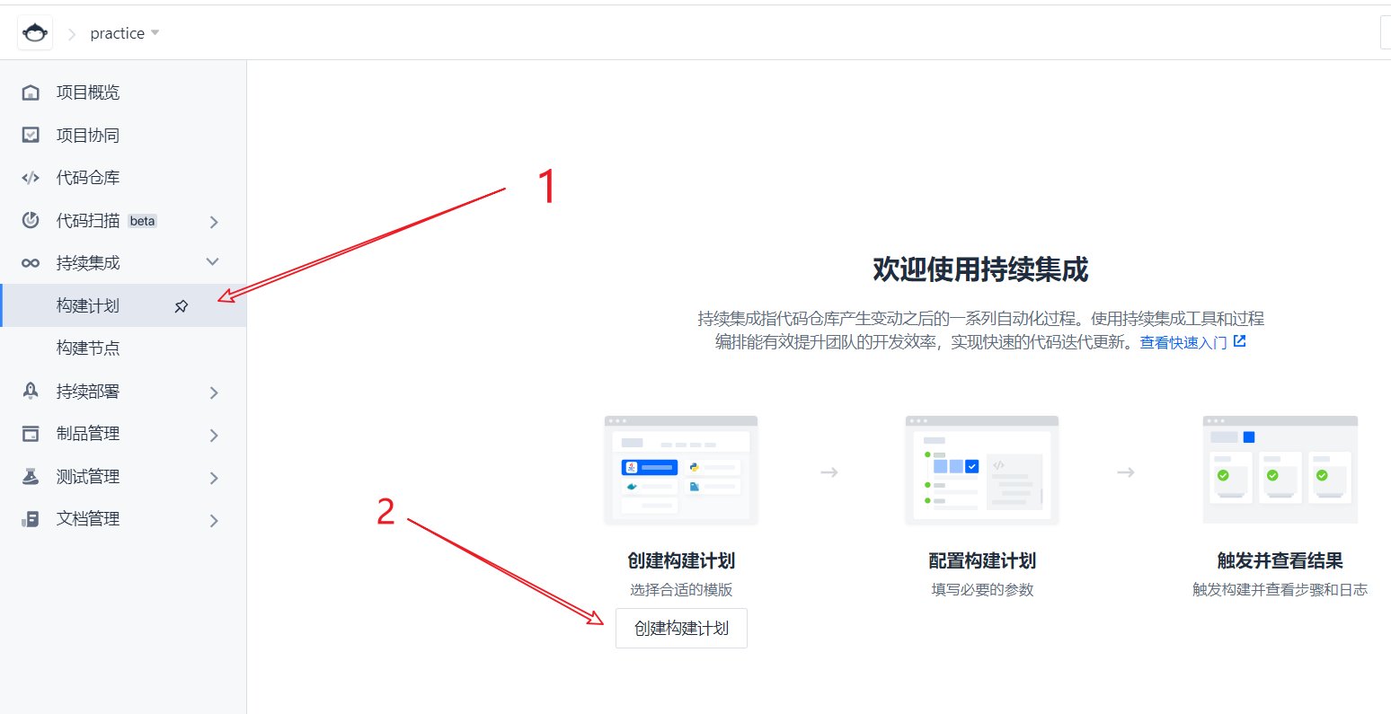 使用 CODING 自动部署 Hyperf 项目