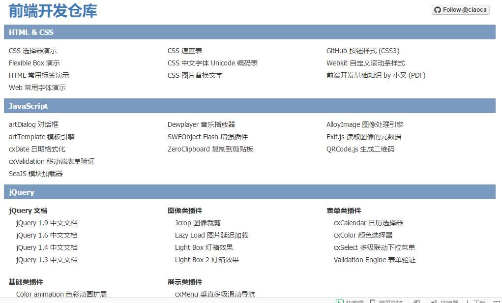 web前端工具箱，或许有你需要的