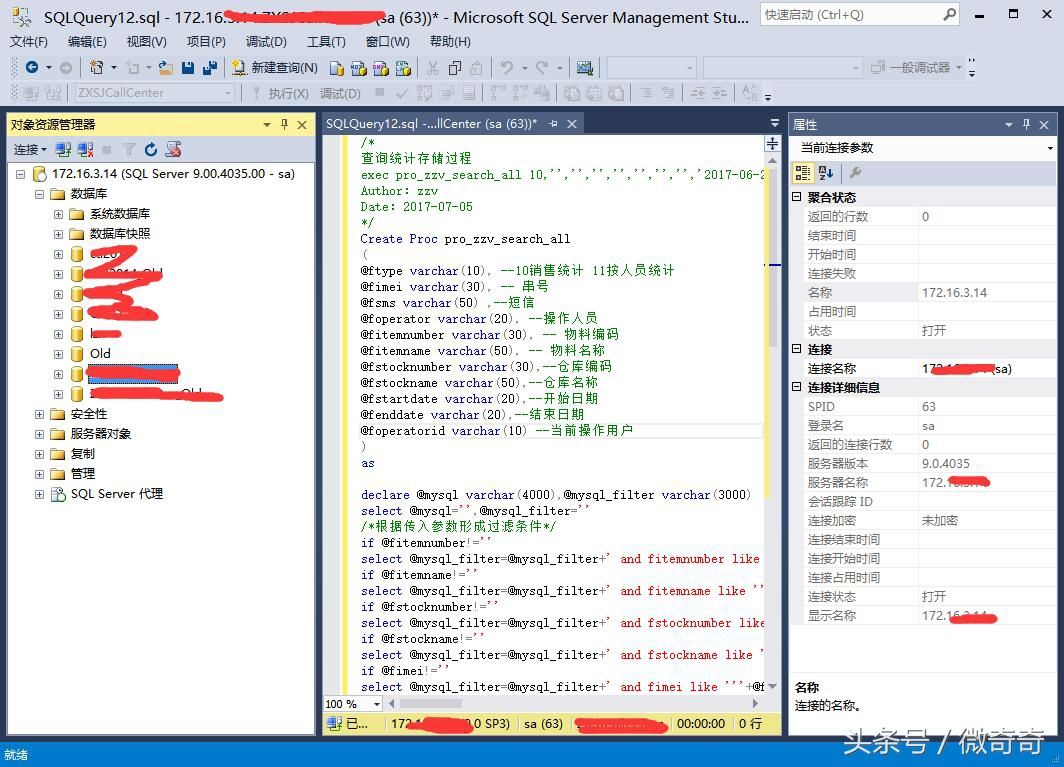 Sql Server存储过程中使用动态SQL实现灵活简单的查询功能