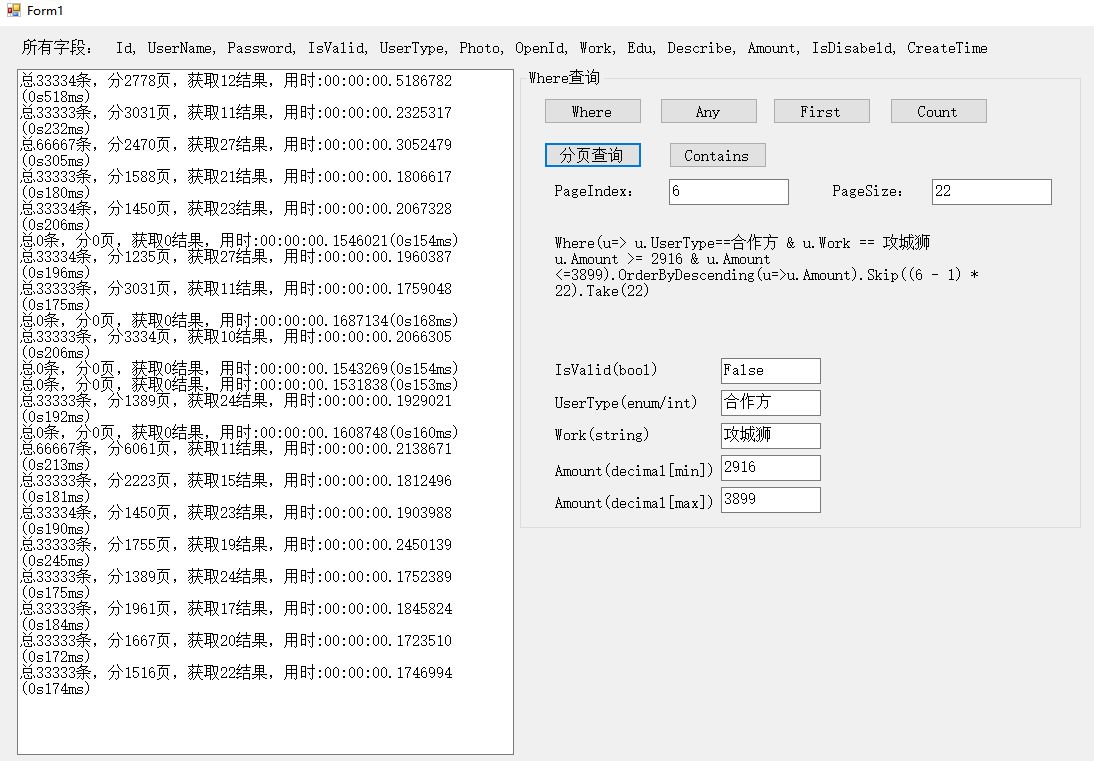 EF查询百万级数据的性能测试