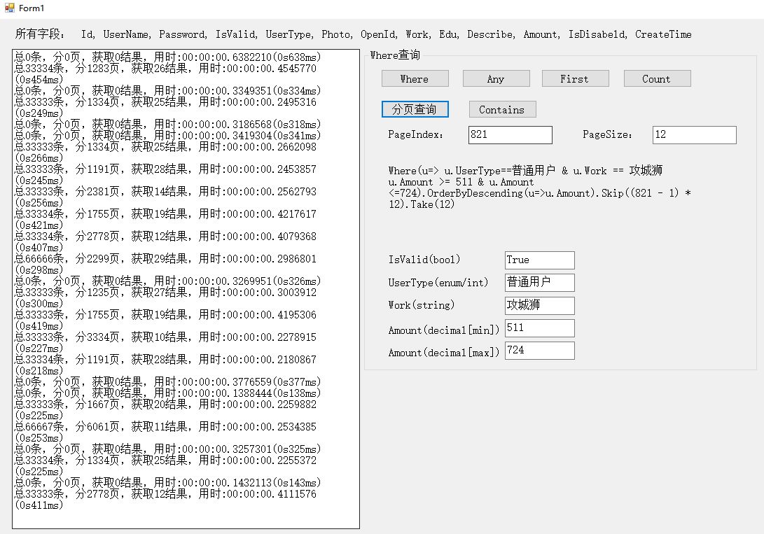 EF查询百万级数据的性能测试