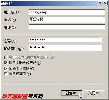 在Windows Server 2003系统中创建用户账户