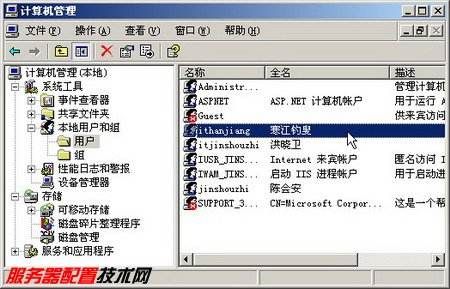 在Windows Server 2003系统中创建用户账户