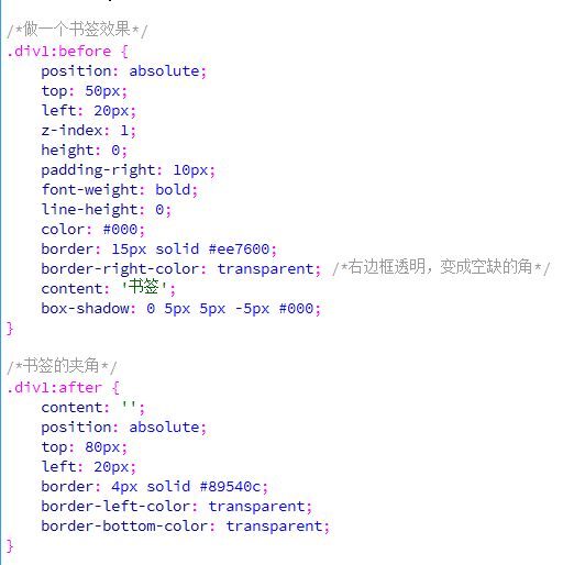 利用纯CSS3实现标签效果