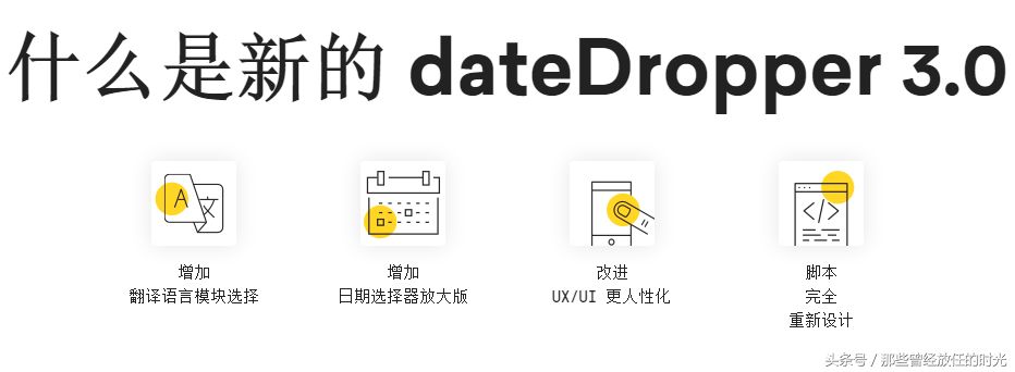 日期选择器有千千万，唯独它更好看，UX UI更人性化之移动端日期插件：dateDropper3.js