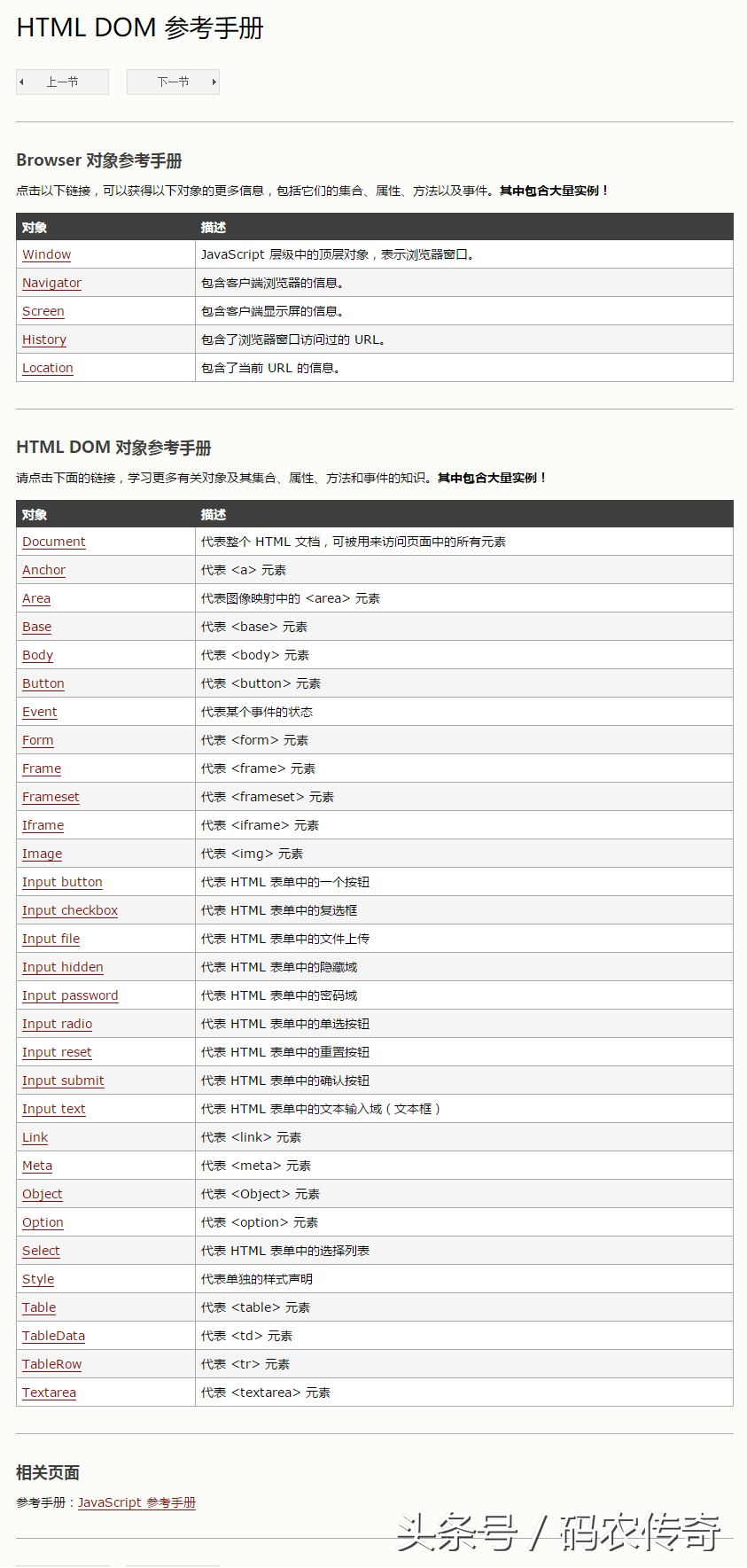 javascript中的DOM操作初探