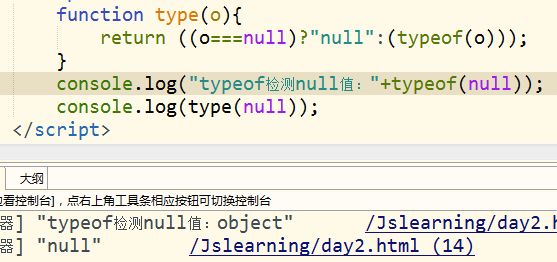 JavaScript数据类型的特殊性（二）——typeof(null)=Object