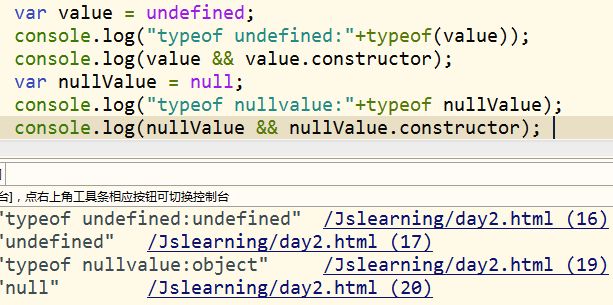 JavaScript数据类型的特殊性（二）——typeof(null)=Object