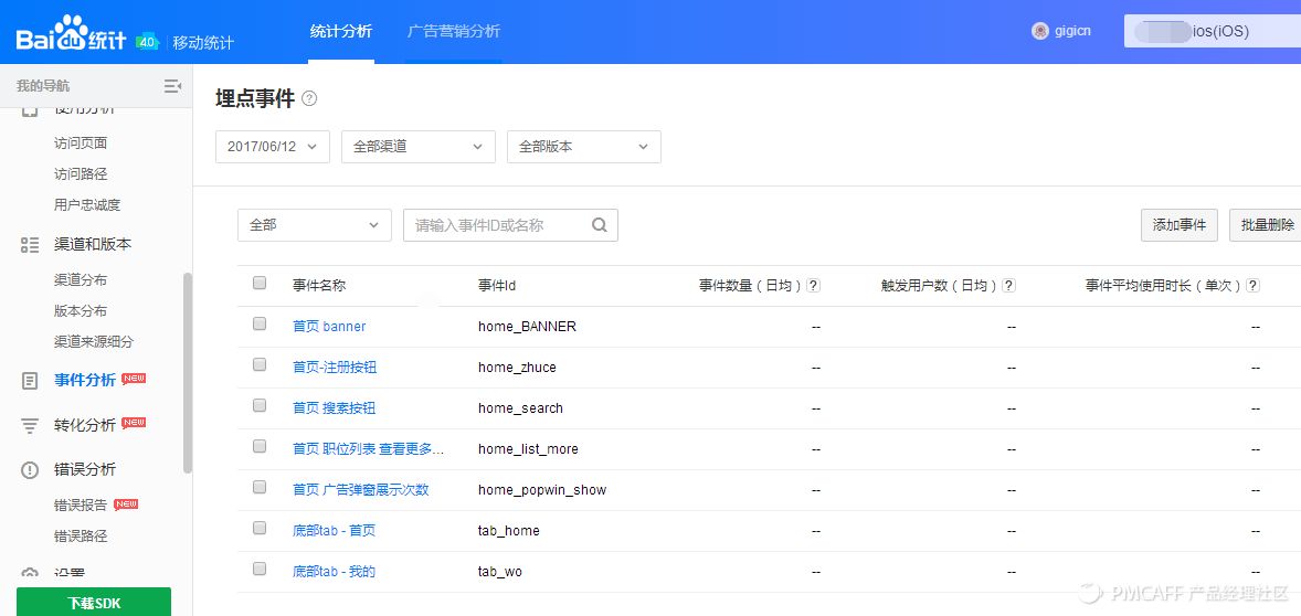 10分钟学懂APP客户端数据埋点