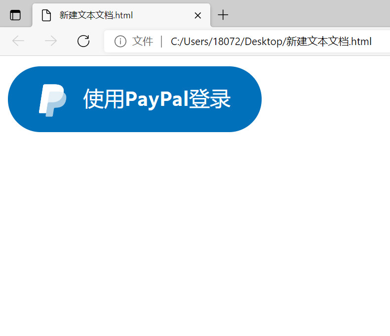 Paypal授权登录流程及实现