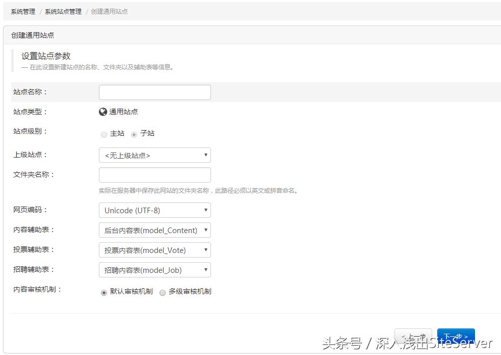 深入讲解SiteServer CMS：创建站点