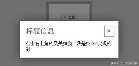 一句话告诉你如何使用CSS实现弹窗