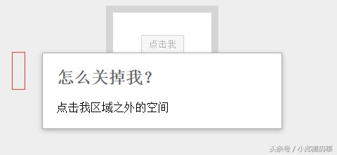 一句话告诉你如何使用CSS实现弹窗