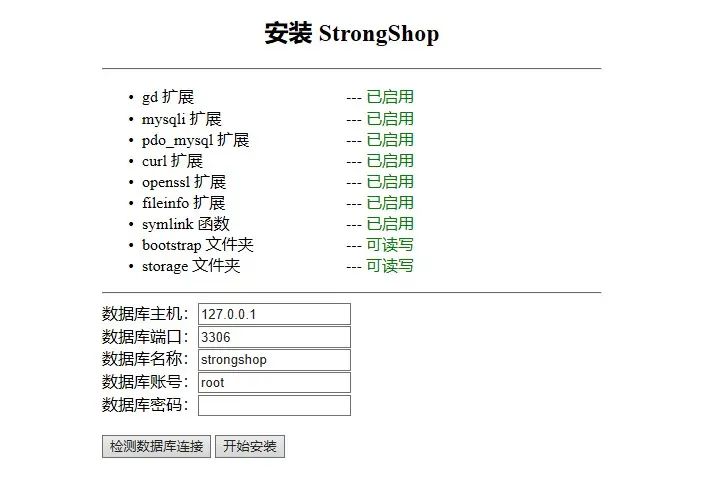 StrongShop 开源跨境商城 v1.2 发布, 支持 界面化安装