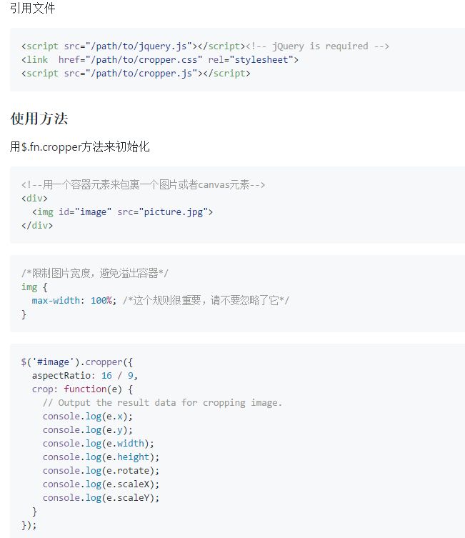 一个不简单的图片裁剪库：Cropper.js