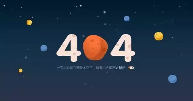 这些爆有趣的404页面设计，我给100分！