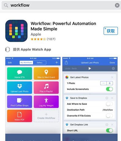 iPhone上最牛软件Workflow，手把手教你怎么用！