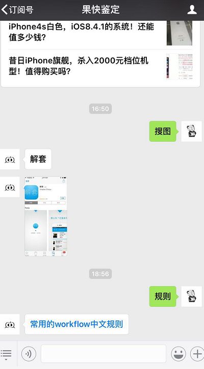 iPhone上最牛软件Workflow，手把手教你怎么用！