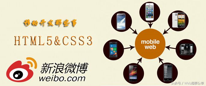 浅淡HTML5移动Web开发