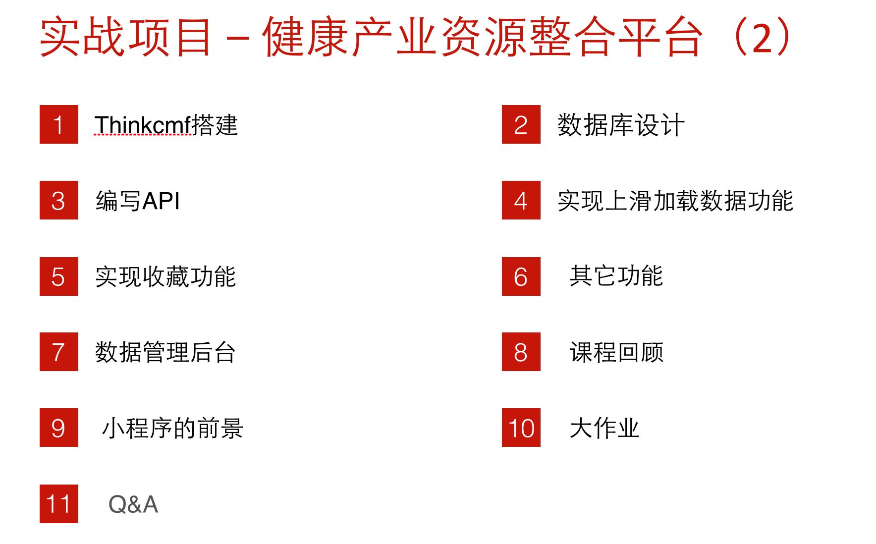 9小时搞定小程序开发直播课程—实战项目