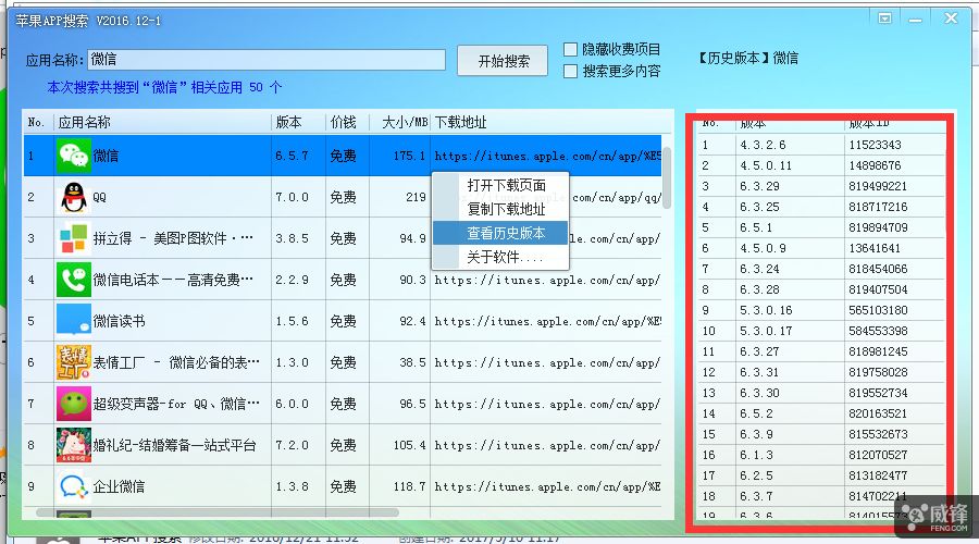 锋友分享：用iTunes下载任意旧版本App