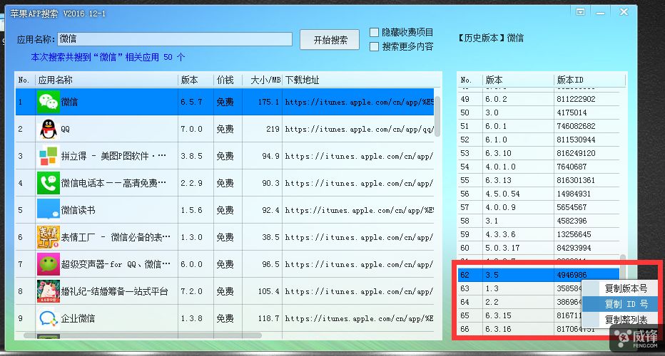 锋友分享：用iTunes下载任意旧版本App