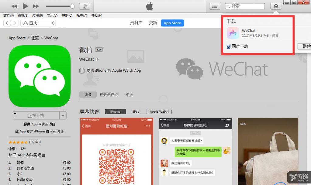 锋友分享：用iTunes下载任意旧版本App