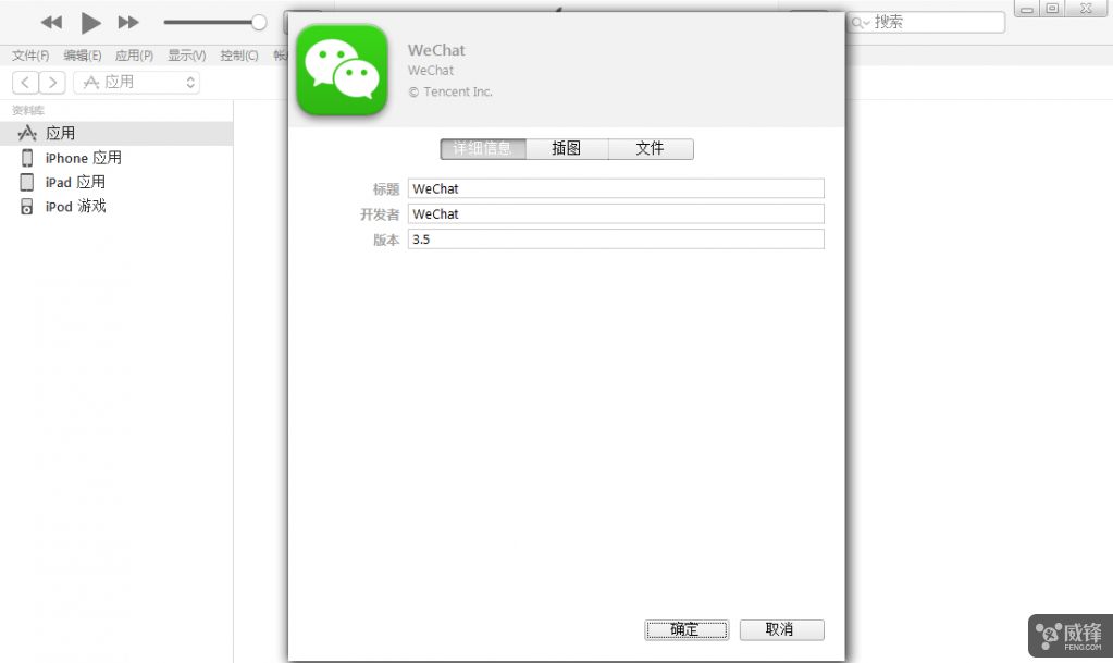 锋友分享：用iTunes下载任意旧版本App