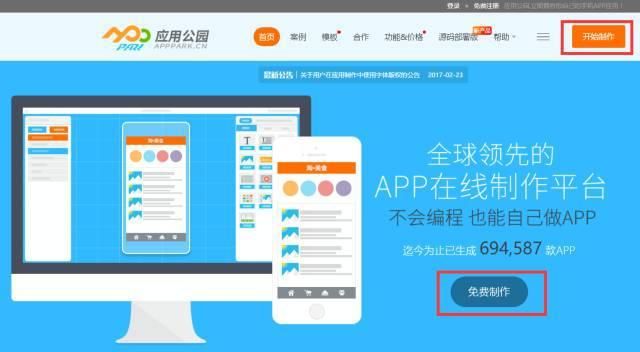 国内傻瓜式APP开发工具，教你5分钟自己搞定APP