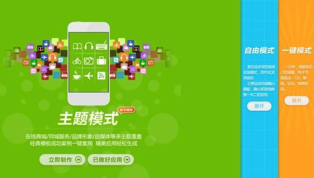 国内傻瓜式APP开发工具，教你5分钟自己搞定APP