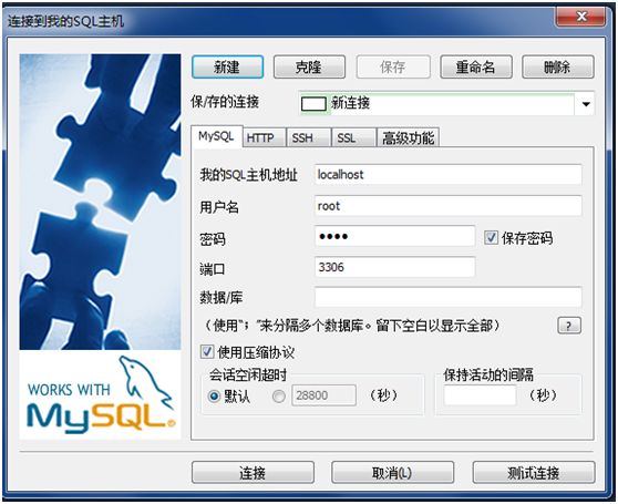 使用sqlyog将SQL Server数据迁移至MySQL