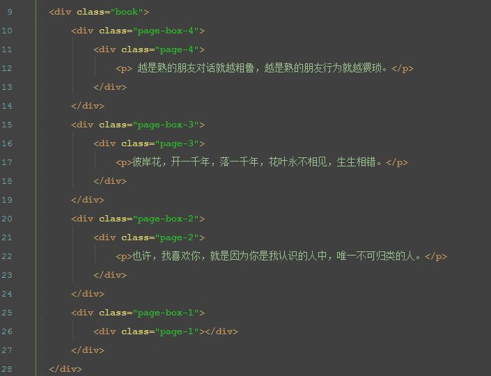 CSS3之日记翻页效果详解